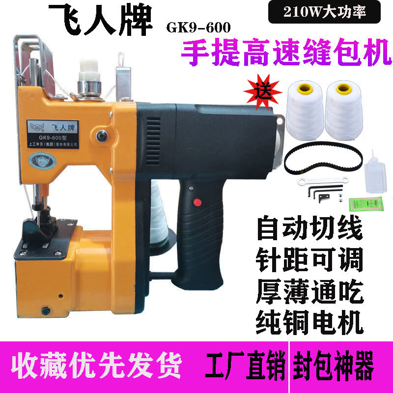 麻袋封口机电动牌GK9-600缝包机快递袋编织袋米袋机打包机自动图片