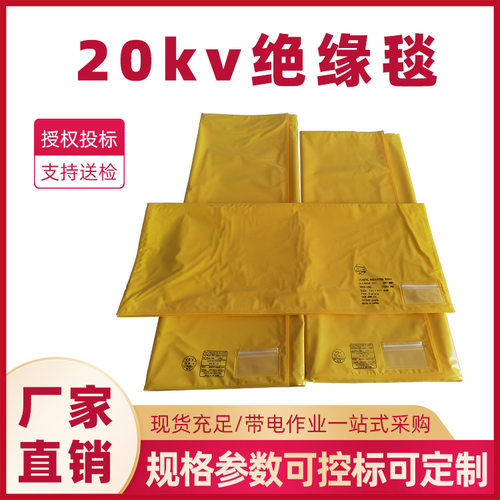 20kv绝缘毯241-01-03带电作业树脂遮盖毯高压防护绝缘垫