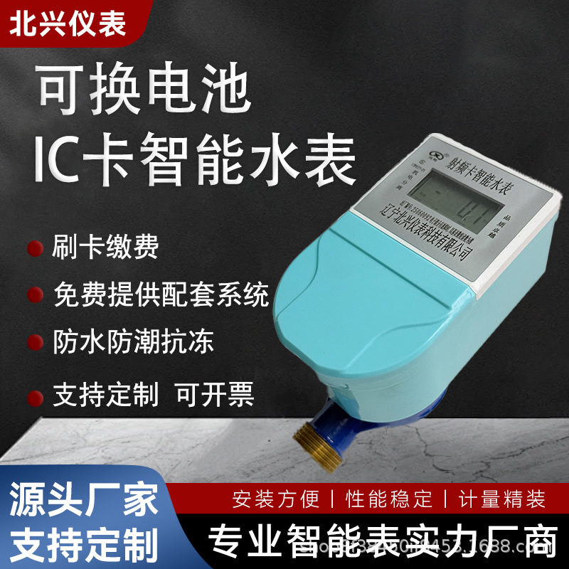 可换电池预付费IC卡智能水表公寓刷卡射频卡家用数显图片
