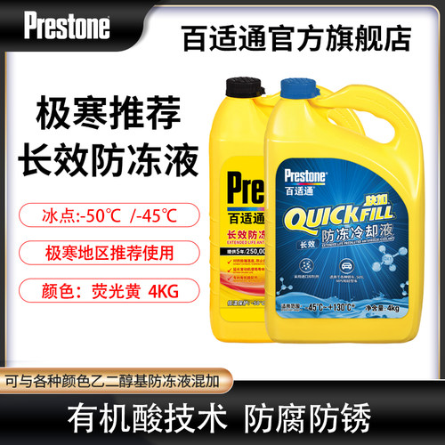 百适通防冻液汽车冷却液零下50°专用防冻液绿色通用极寒环境使用