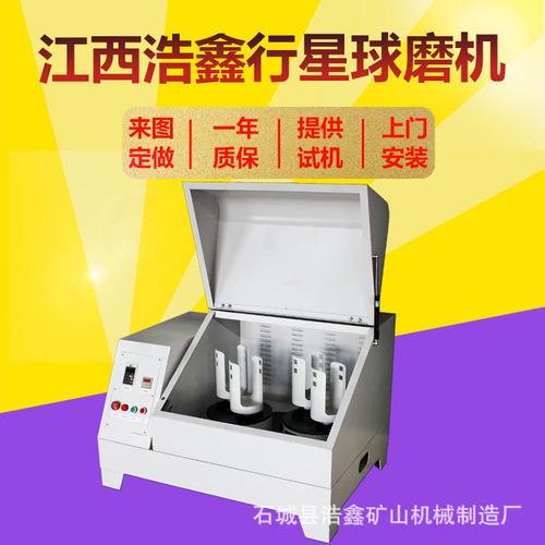 小型行星式球磨机XQM-0.4L实验室超细研磨机智能行星球磨机1000目