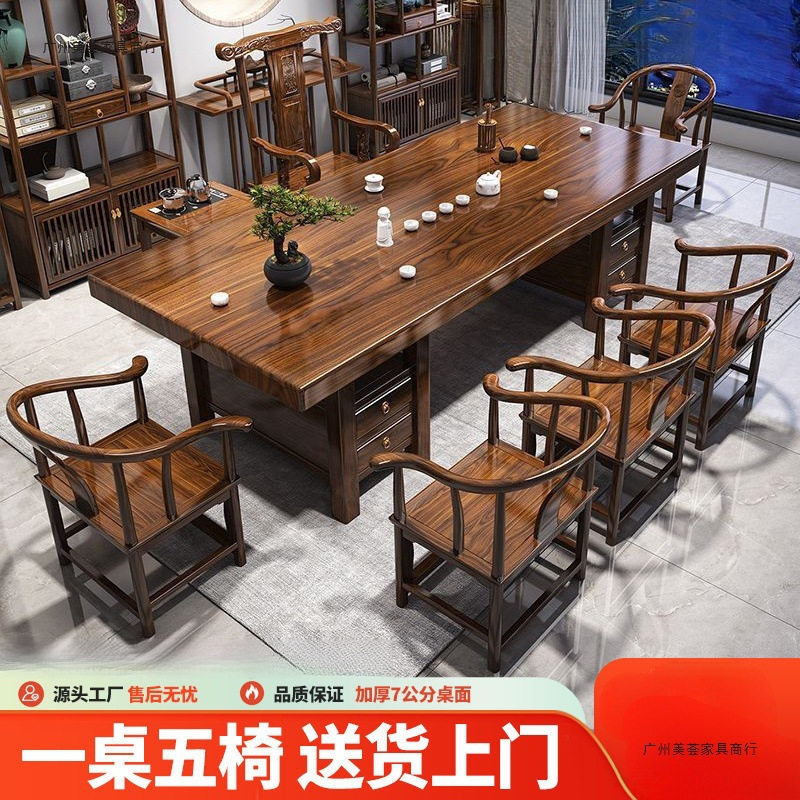新中式大板茶桌椅组合实木茶台家用办公室办公一体泡茶一整套茶几