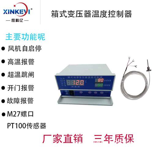 新能源智能变压器控制箱 风电控制器 BWY802A 欣科亿变压器油温控