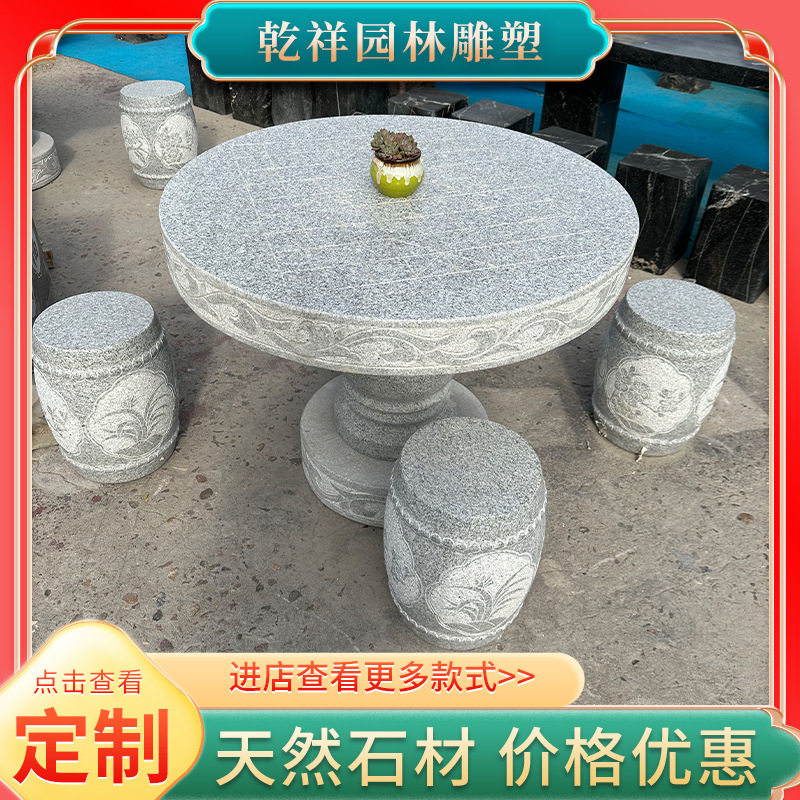 石桌石凳庭院花园户外一套天然大理石家用别墅茶台花岗岩石头桌凳