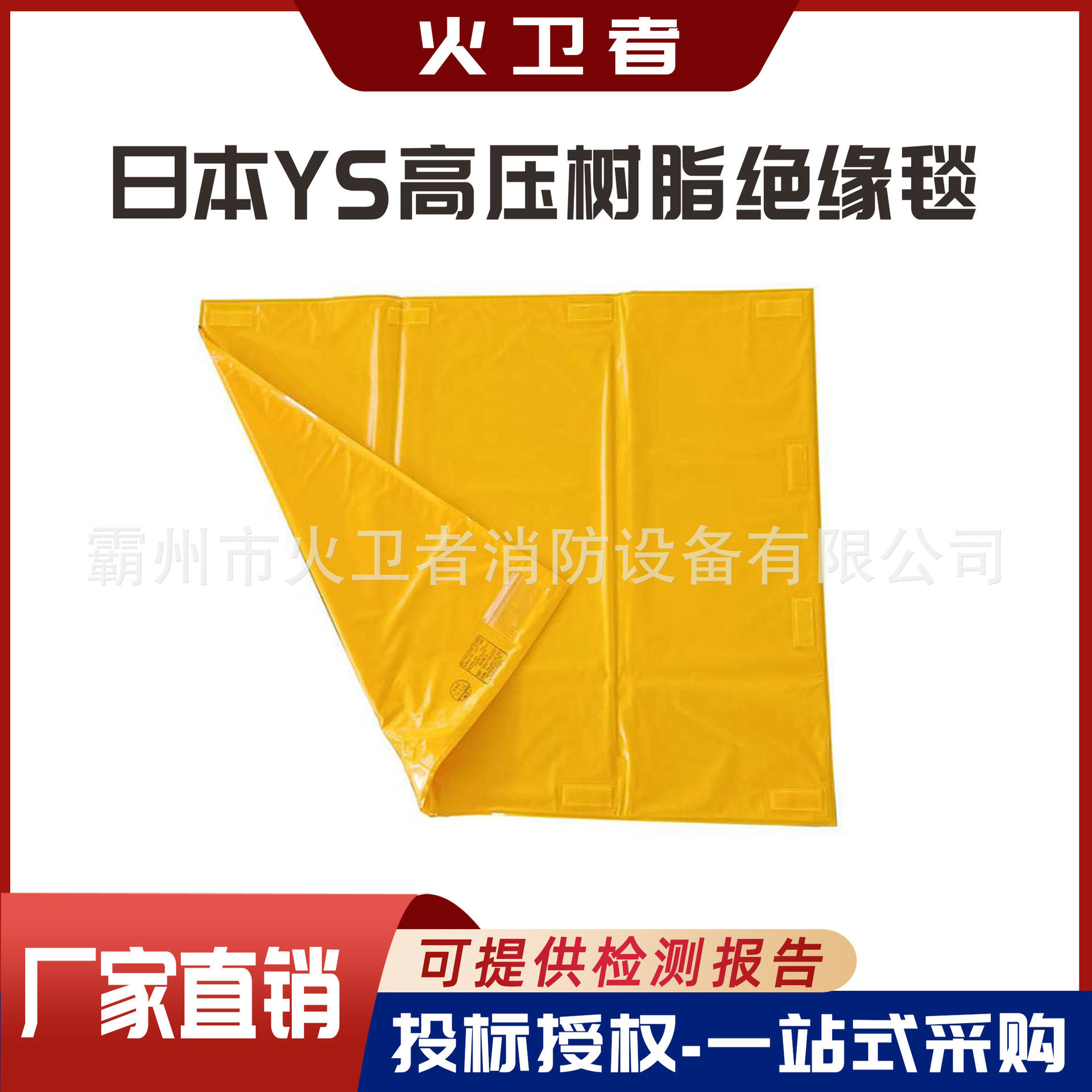 带电作业包毯布树脂绝缘毯日本YS高压树脂绝缘毯盖布低压绝缘包毯图片
