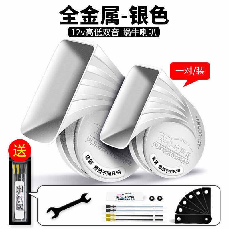 汽车蜗牛喇叭防水超响12电喇叭摩托车大货车通用鸣笛喇叭防水喇叭