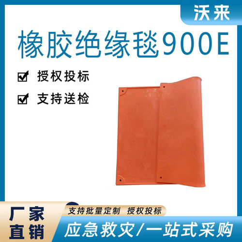 防触电橡胶包毯900E绝缘毯914*914mm遮盖防护毯耐高压绝缘垫