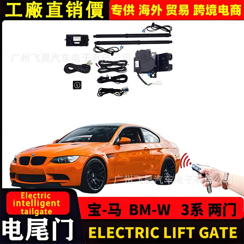 适用于海外宝马3系两门款E92电动后备箱电吸部件升降电动尾门改装图片