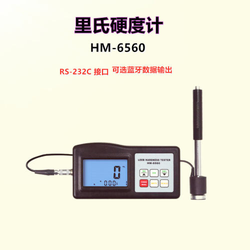 HM-6560便携式里氏硬度计机械加工硬度检测仪