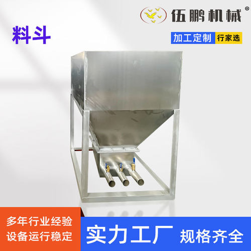 料斗 可移动式料仓不锈钢漏斗式料罐吨桶饲料搅拌桶