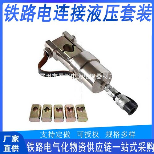 承力索压接钳REC-P600+ZCH-25破拆工具电连接液压套装接触网
