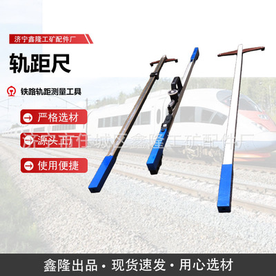 轨距尺 1435mm水平轨距尺钢轨测量工具支距尺方尺铁路轨距水平尺