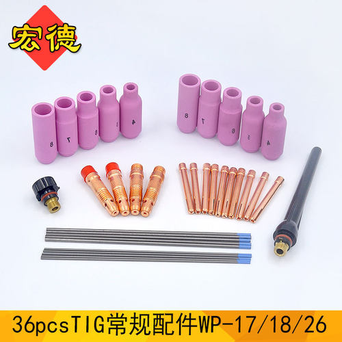 TIG氩弧焊枪配件Pyrex玻璃杯套装 气筛适用于WP-17/18/26 36PCS