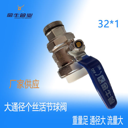 金牛角单外丝活接球阀大流量水膨胀胶圈分水器1’回水阀金牛球阀