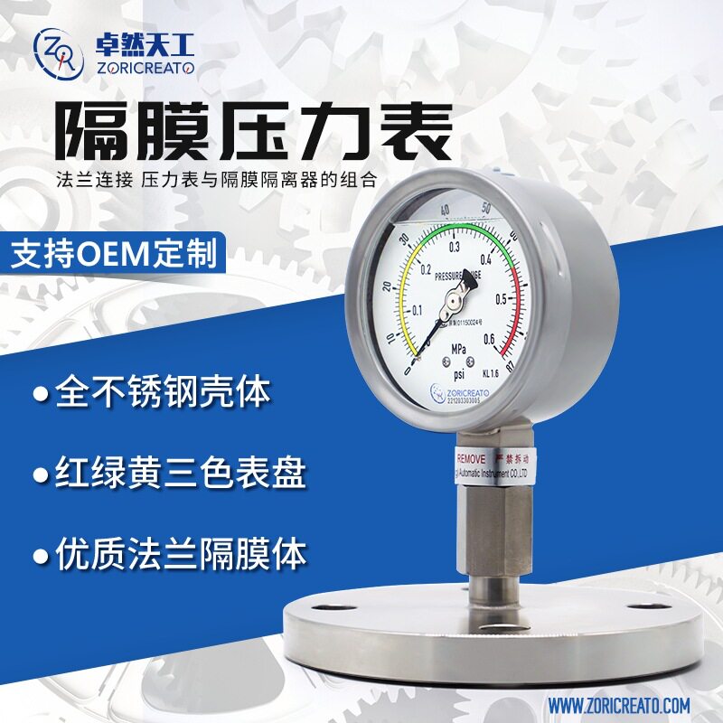 不锈钢耐震卫生型隔膜压力表y100y60径向水压油压wika压力表同款图片