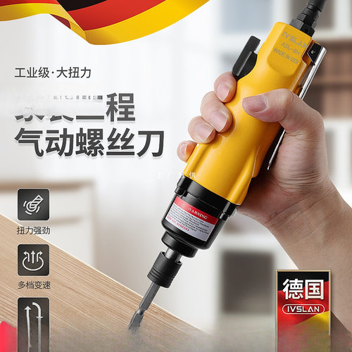 德国阿斯兰气动风批螺丝刀工具5H8H12风动改锥起子直式工业级气钻
