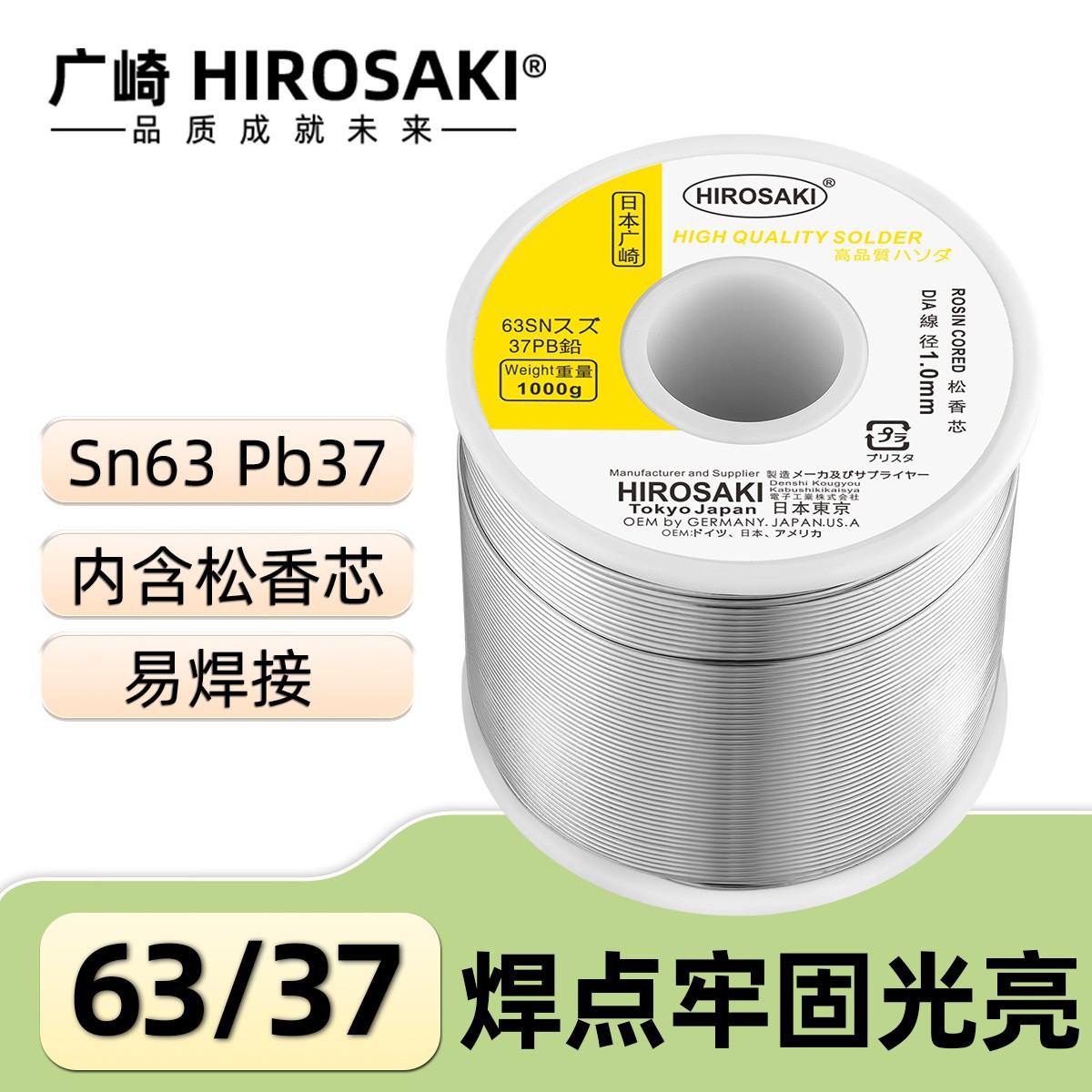 包邮广崎焊锡丝1000g带松香高纯度6337有铅低温锡线0.8 1.0 2.0mm图片