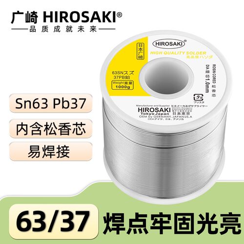 包邮广崎焊锡丝1000g带松香高纯度6337有铅低温锡线0.8 1.0 2.0mm