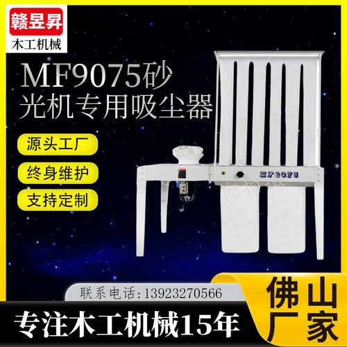 木工吸尘机MF9075砂光机专用中央吸尘机吸尘器设备砂光机专用除尘