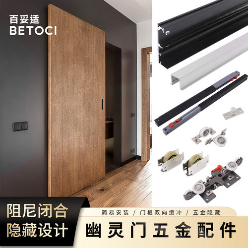 隐形无轨道幽灵门滑轨卧室卫生间双向缓冲推拉平移门五金配件