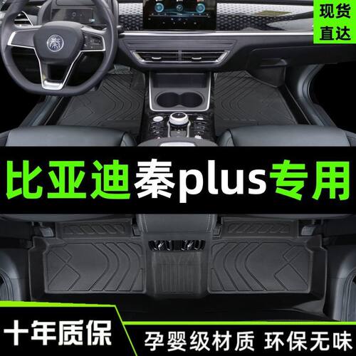 适用23款比亚迪秦Plusdmi脚垫秦ev包围秦Plusev专用TPE汽车脚垫