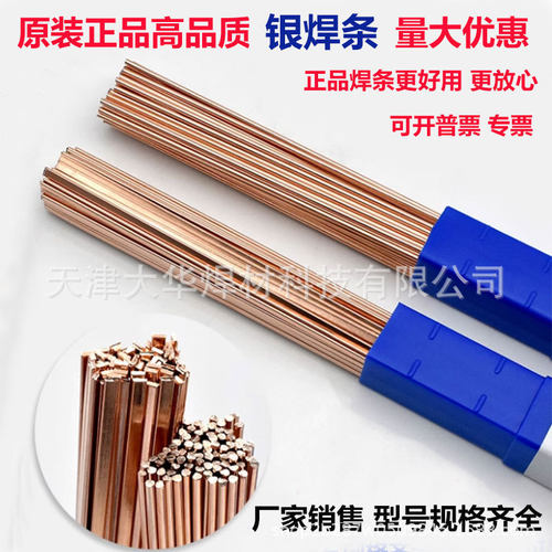 厂家销售原装正品2%HL209银焊条5%HL205银磷焊条15%HL204银钎焊条