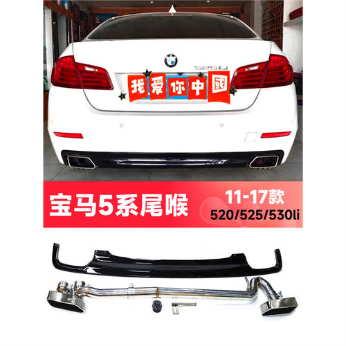 适用于F10F18宝马5系520li525530排气管改装535双边方口尾喉后唇