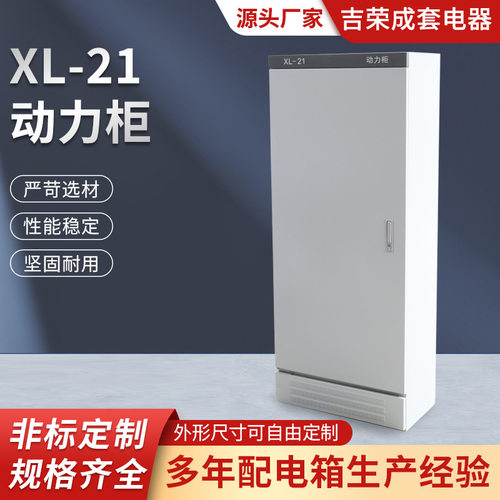 XL-21动力柜控制动力柜1800*800*400落地配电箱电柜水泵控制箱