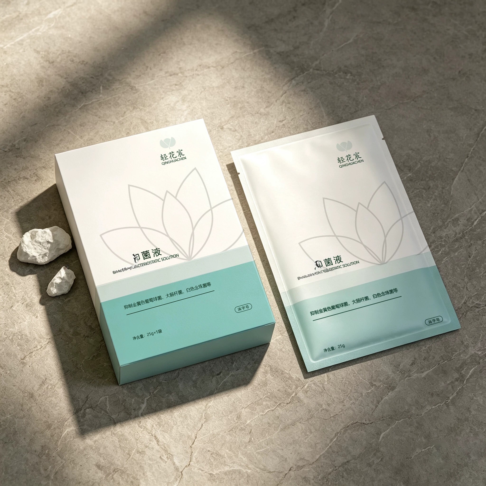 轻花宸抑菌液麻贴脸部表皮敷面膜皮肤消毒护理（消）
