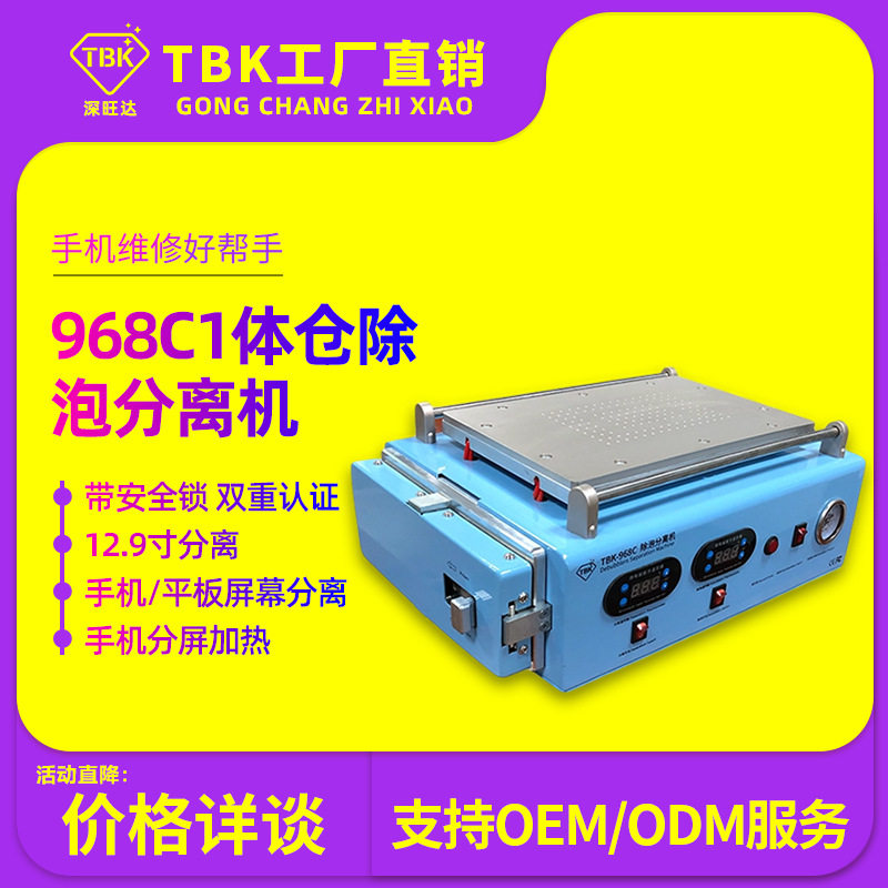 TBK大尺寸分离除泡一体机平板手动分离机除泡机OCA真空消泡机厂家