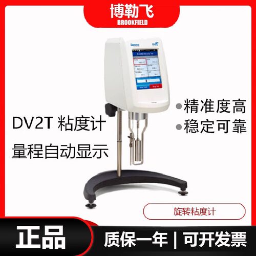 美国博勒飞粘度计brookfield粘度计DV2T粘度计数显旋转粘度检测仪