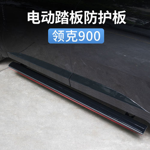 领克900电动踏板防护板门槛条侧踏保护板装饰贴汽车用品改装配件