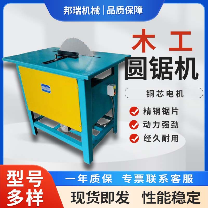 小型木工锯料圆锯机 家用装修家具厂切割机 台式木锯机 木工台锯图片