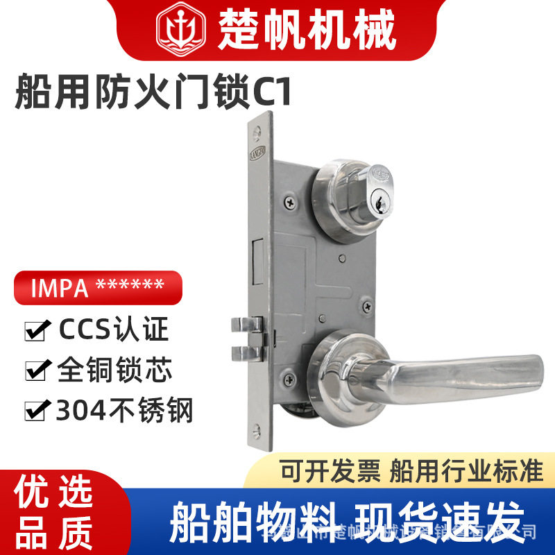 C1长190不锈钢304船用游艇防火门锁集装箱门锁轮船房门锁图片