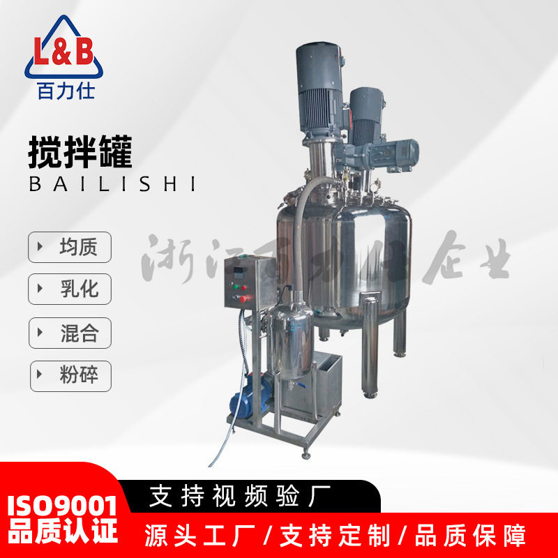 不锈钢高速搅拌剪切分散机涂料胶水搅拌真空化胶罐高速搅拌罐图片