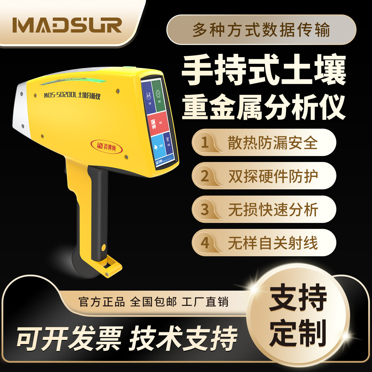手持式土壤分析仪重金属含量多元素快速分析仪便携式光谱仪图片