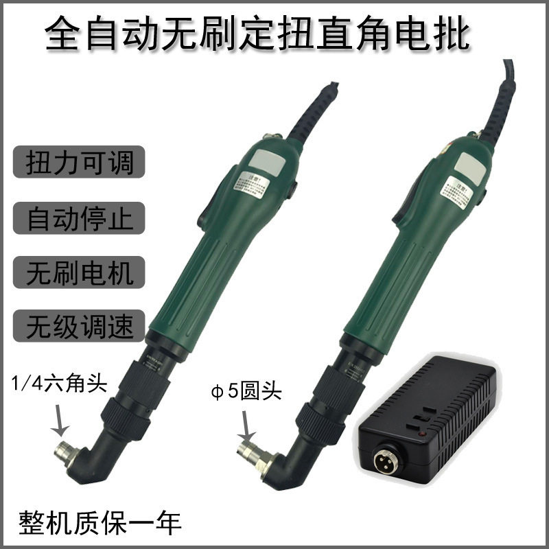 直角弯头电批全自动无刷扭力可调电动螺丝刀离合定扭起子电改锥图片