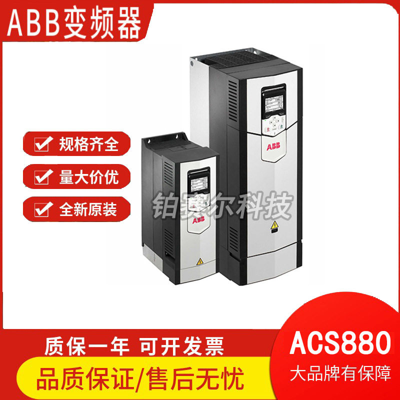 ABB变频器ACS880三相380v通用调速器0.75-250KW轻载重载原装正品图片