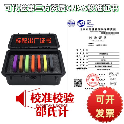 HA标准橡胶邵氏硬度块0-100HD高中低塑料PVC套装块校准校验邵氏计