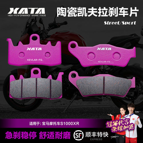 XATA陶瓷刹车片适用摩托车S1000XR前后碟刹片刹车皮静音舒适
