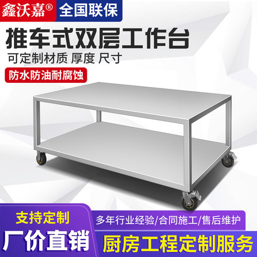 厨房不锈钢货架多层置物架商用不锈钢收纳层架工作台操作台推车式