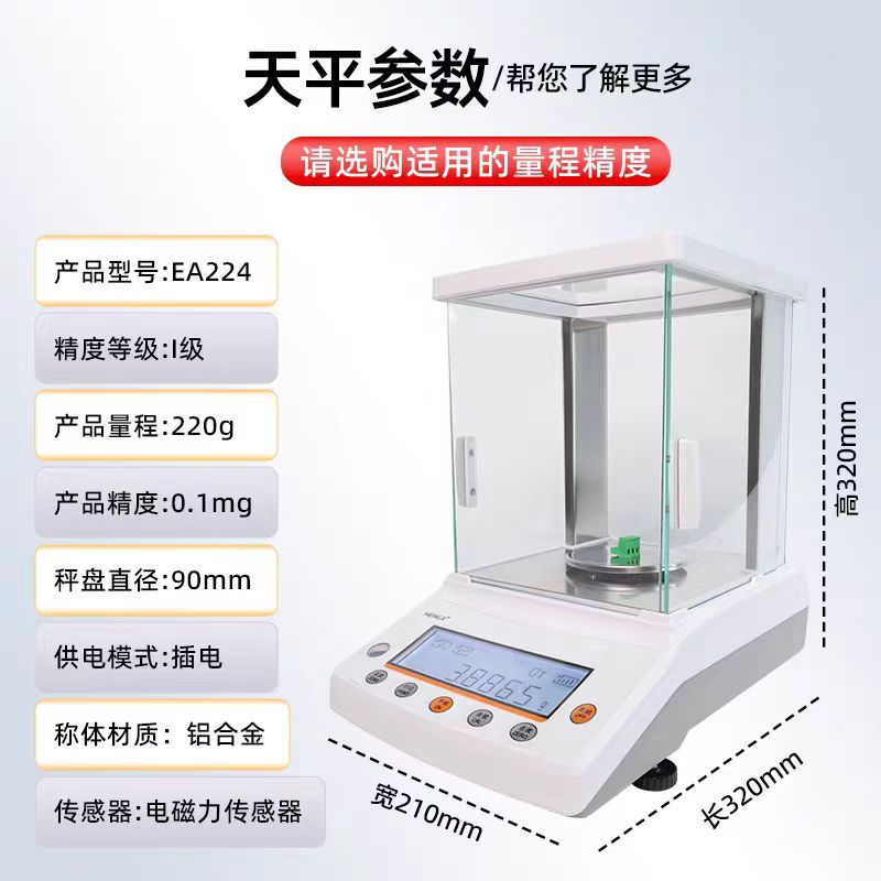 实验室电子分析天平千分之一精度1000g/1mg电子秤精密天平仪器图片
