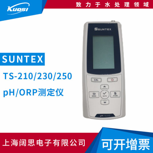 SUNTEX手提式微电脑pH/ORP/ION测定仪TS-250酸度计在线ph检测仪