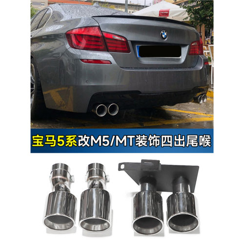 适用于F10F18宝马523525li530排气管改装M5MT四出不锈钢碳纤尾喉