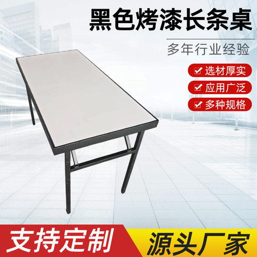 新款黑色烤漆长条桌户外会展活动包边长条桌车间操作台简易折叠桌