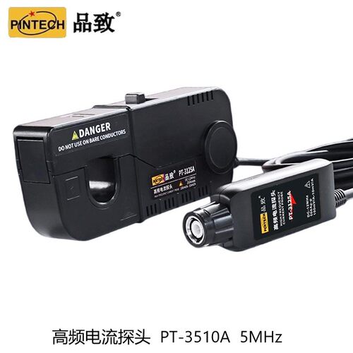 PINTECH品致PT-3510A/3215A/ 3125A/3225A示波器高频电流探头双档