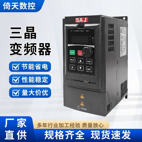 三晶变频器8000B-4T045G/8000B-4T110G增强型全系列SAJ变频器