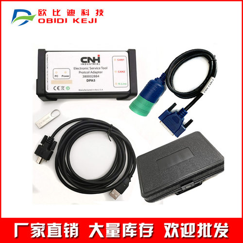跨境CNH DPA5 EST V8.6 V9.9 农机专用诊断工具卡车诊断仪
