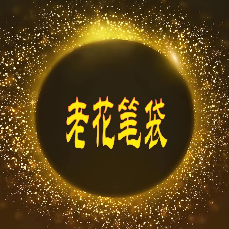 【晶晶姐妹专属】手拿包笔袋通用款女包