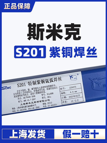 正品斯米克飞机S201紫铜焊丝铜焊条圆T2紫氩弧焊铜焊丝紫铜焊丝